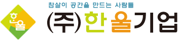 한울기업