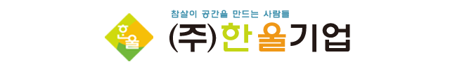 한울기업